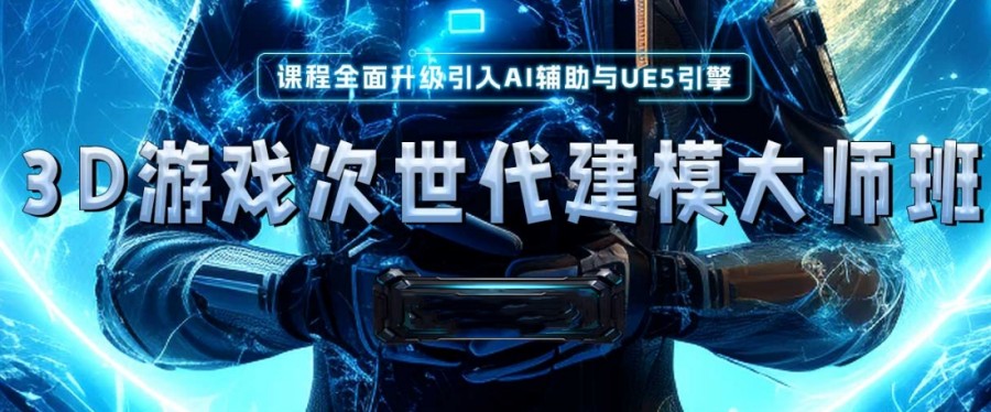 国内比较强的次世代游戏技术培训机构排行榜前10