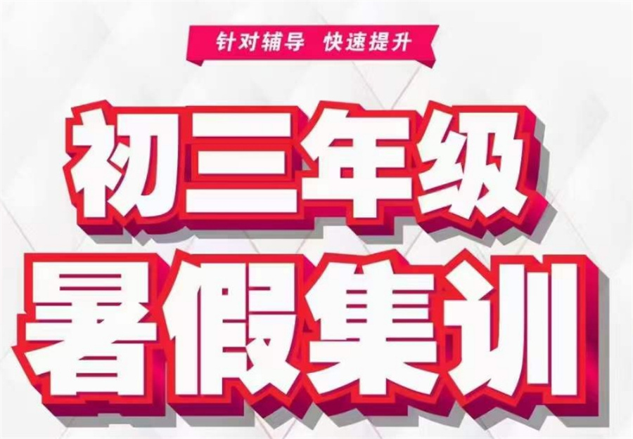 力荐太原初三中考生暑期辅导班排名前十一览