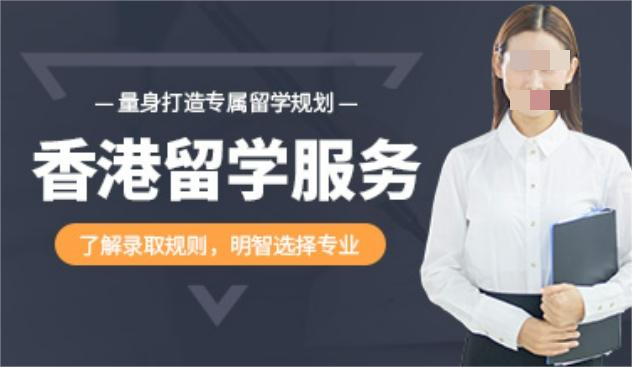 留学季香港留学中介十大机构排名介绍