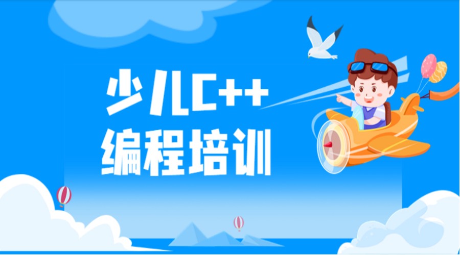 排名前十的线上青少年编程C++培训机构名单发布
