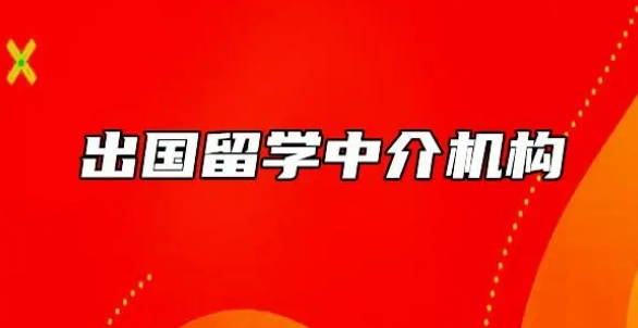 整理十大吉林省高中生出国留学生全程辅导机构 整理十大吉林省高中生出国留学生全程辅导机构