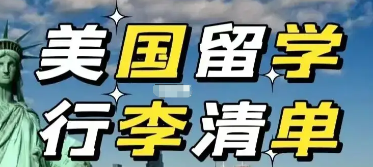 一览十大吉林高中生赴美国大学留学的中介机构