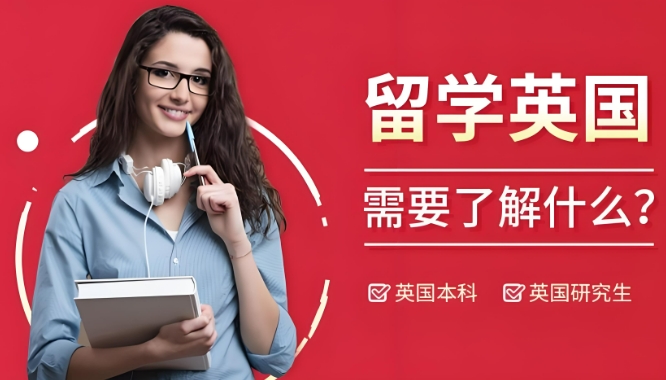 整理排名不错的十大吉林赴英国留学的中介机构