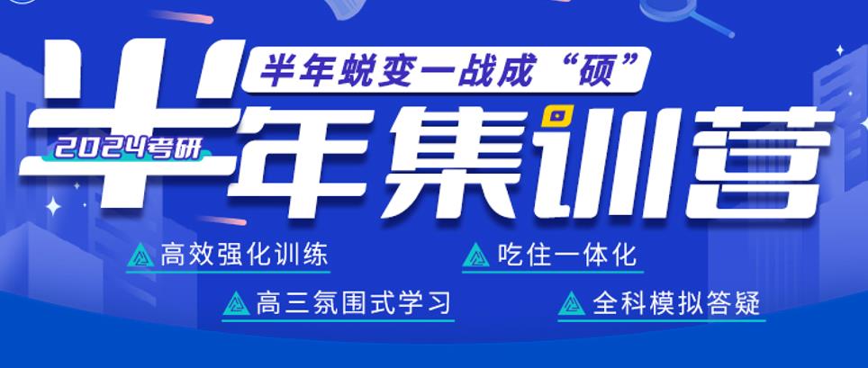 国内比较好的半年考研集训营十大排名汇总