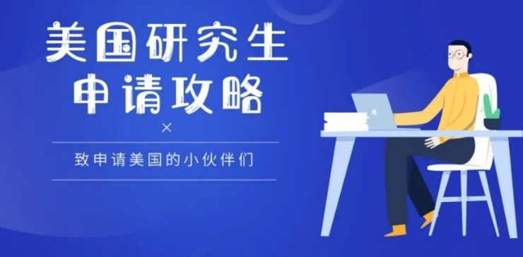 吉林十大留美攻读硕士学位的辅导机构