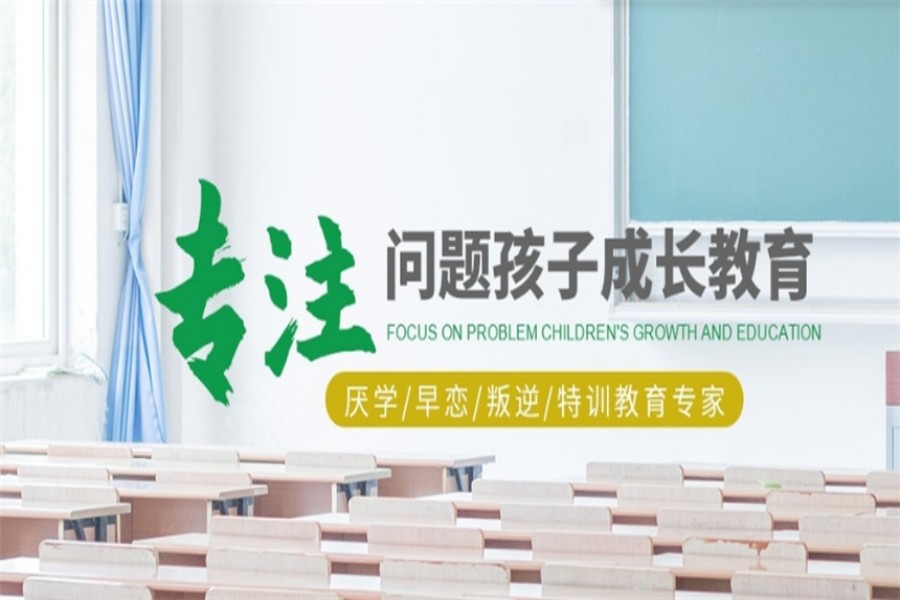 沈阳矫正青少年厌学网瘾戒除学校.jpg