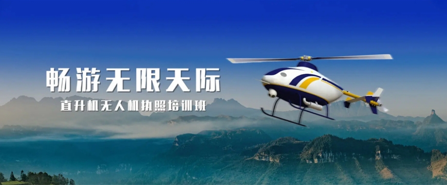 北京排名好的无人机考证正规培训机构排行榜一览-/