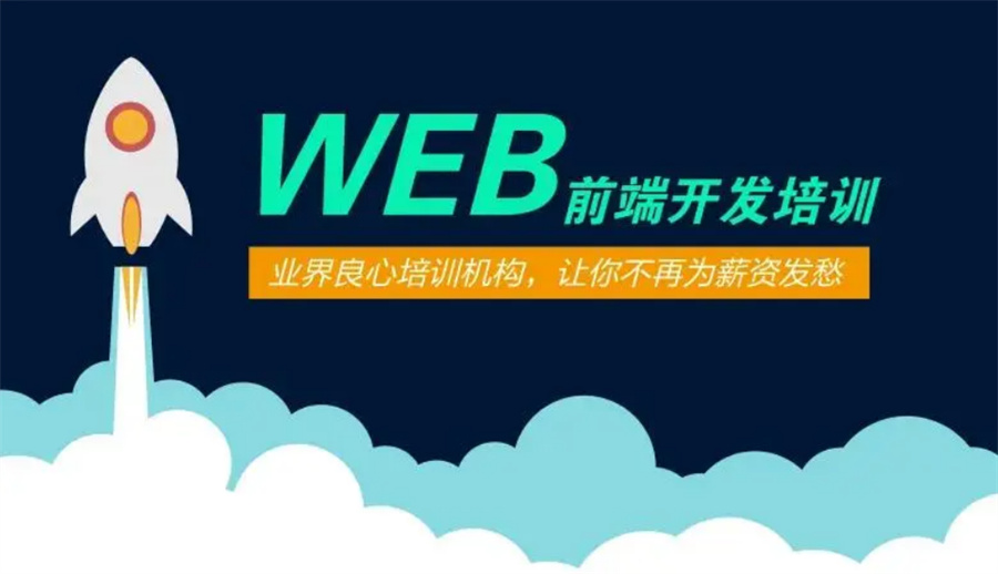 甄选一览HTML前端培训班十大排名-IT培训中心 甄选一览HTML前端培训班十大排名-IT培训中心