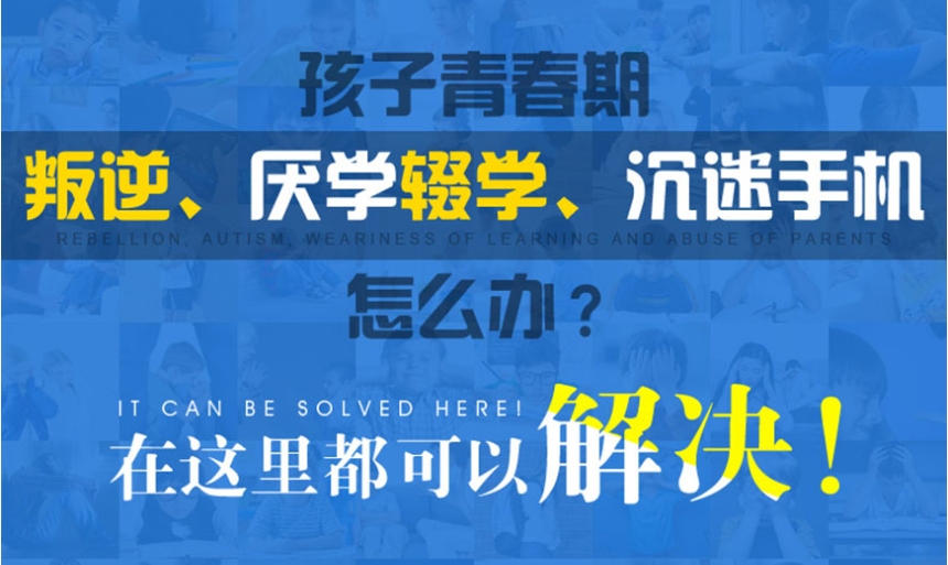 济宁排名好的叛逆少年管教特训学校十大名单排行榜