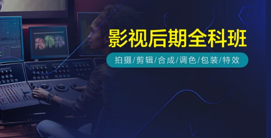 国内十大排名好的影视后期技术培训学校top排名