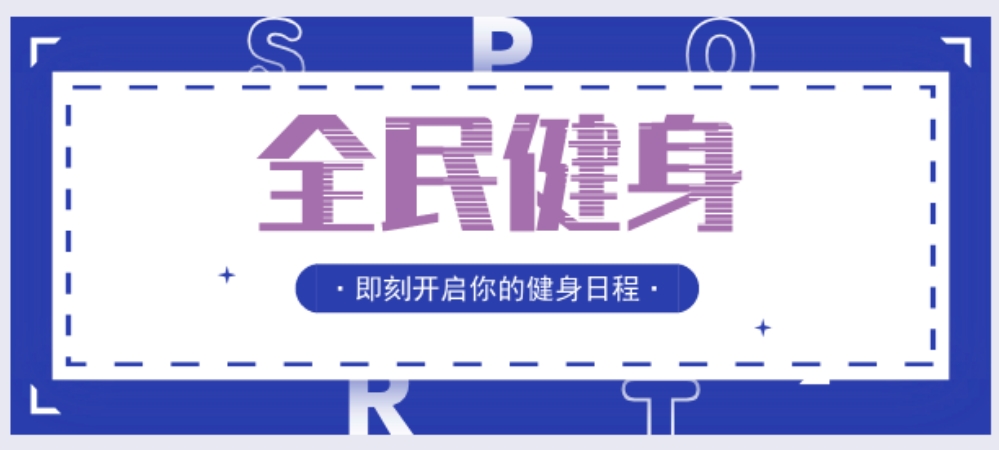 推荐十大上海排名好的健身教练培训机构 推荐十大上海排名好的健身教练培训机构