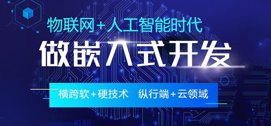 佛山口碑好的嵌入式技术培训学校top排名前十 佛山口碑好的嵌入式技术培训学校top排名前十