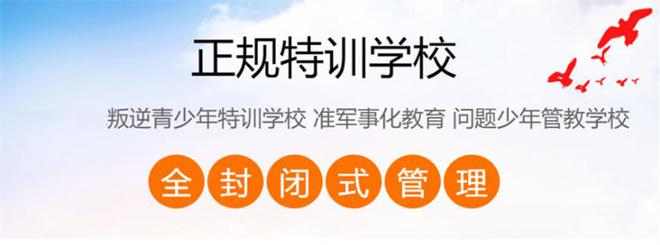 青少年叛逆戒网瘾特训学校.jpg
