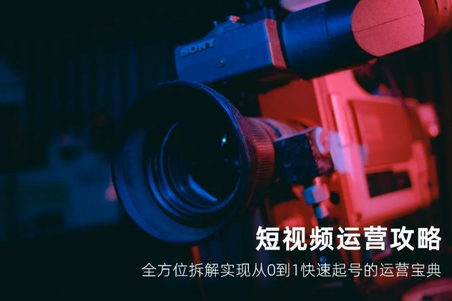 国内10大值得点赞的抖音短视频推广运营机构排名名单公布.jpg 国内10大值得点赞的抖音短视频推广运营机构排名名单公布.jpg