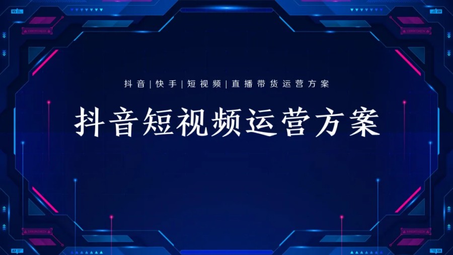 国内10大值得点赞的抖音短视频推广运营机构.jpg 国内10大值得点赞的抖音短视频推广运营机构.jpg