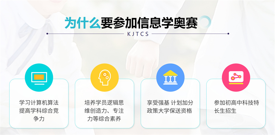 信息学奥赛编程科技特长生培训 信息学奥赛编程科技特长生培训