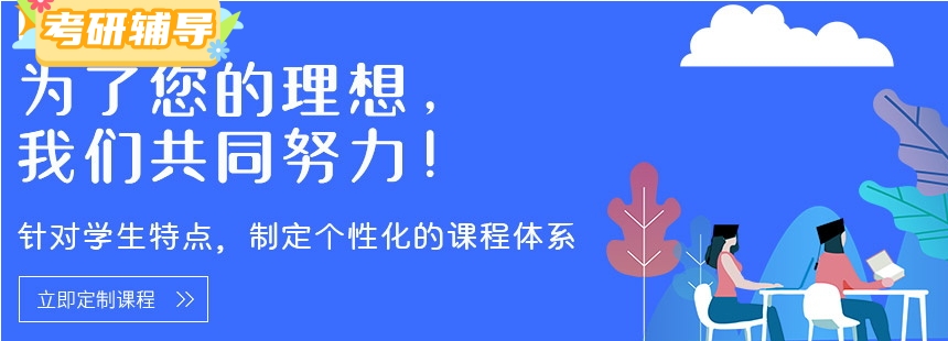 考研机构 考研机构