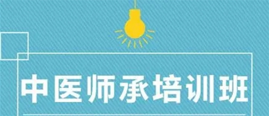 重庆排行top10大正规中医师承培训班甄选名单榜 重庆排行top10大正规中医师承培训班甄选名单榜