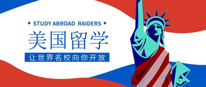 国内名气大的办理美国留学中介机构排名前十