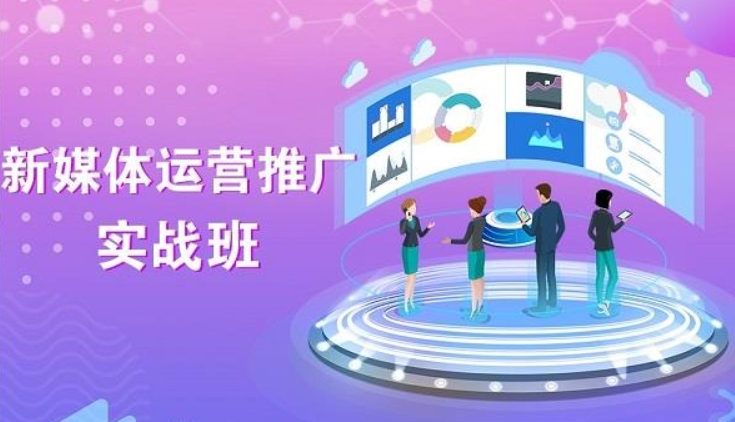 十大正规新媒体运营培训机构口碑排名-火热推荐 十大正规新媒体运营培训机构口碑排名-火热推荐