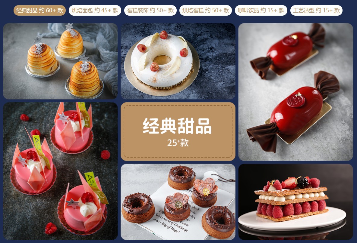 十大糕点制作培训学校