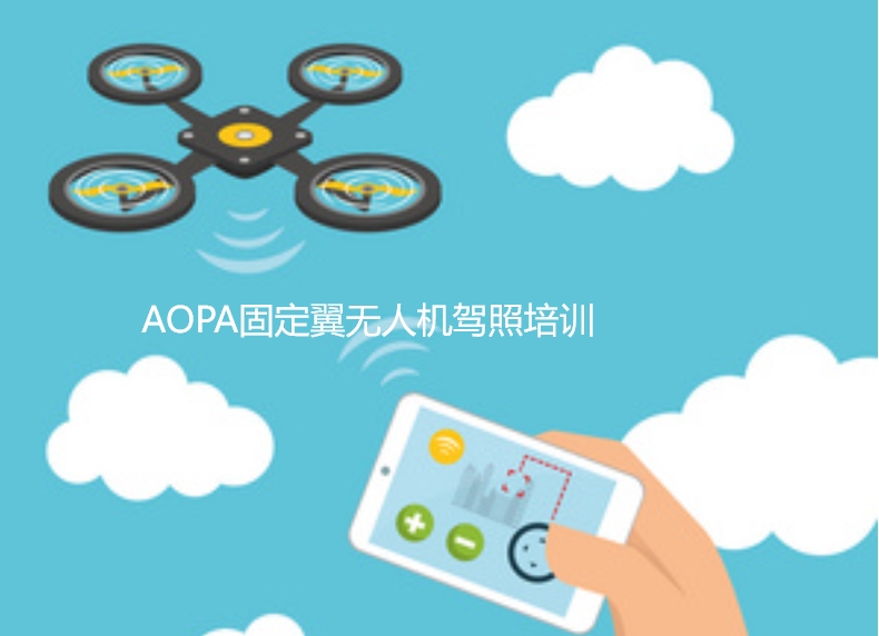 北京十大正规固定翼无人机驾照培训机构排名汇总一览