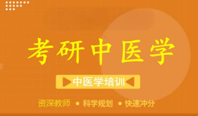河南中医类目考研辅导机构十大不错的排名 河南中医类目考研辅导机构十大不错的排名