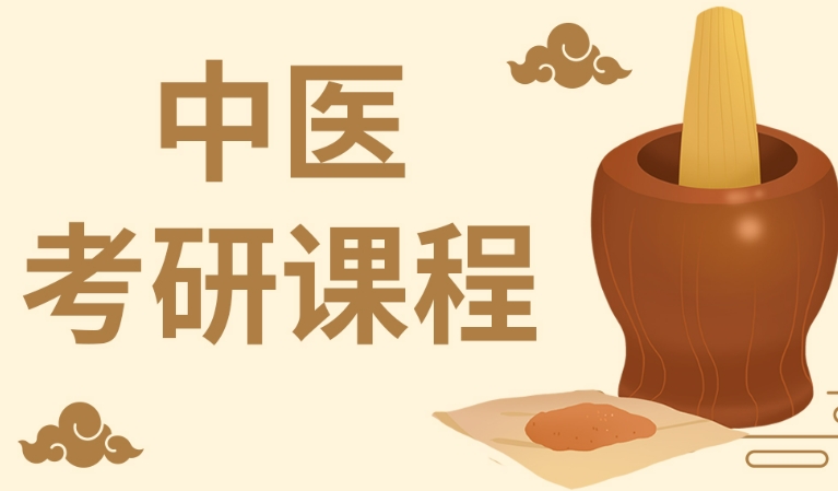 郑州中医考研封闭式学校十大学员推荐排名