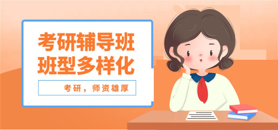 内蒙古吃住学一体化寄宿考研培训学校综合排名