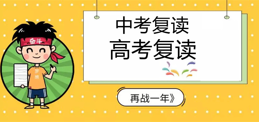 苏州十大中高考复读学校 苏州十大中高考复读学校