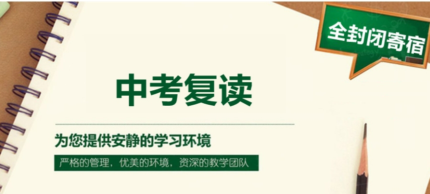 一览十大上海不错的中考复读学校排名