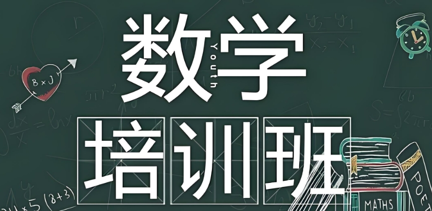 上海普陀区高中数学补习学校 上海普陀区高中数学补习学校