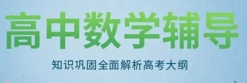 十大上海普陀区高三数学辅导机构