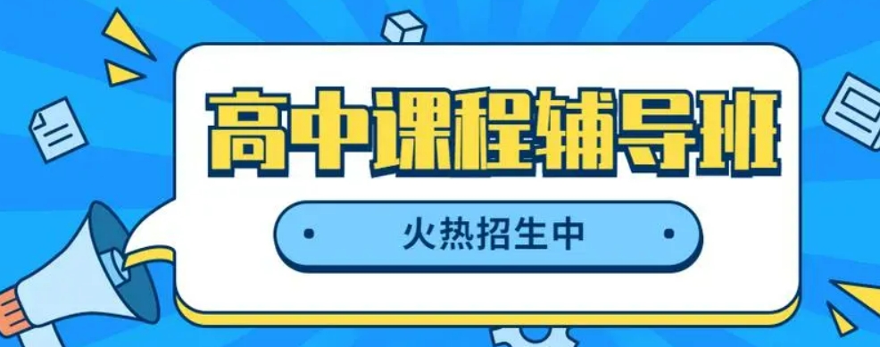 十大上海普陀区高三数学辅导机构