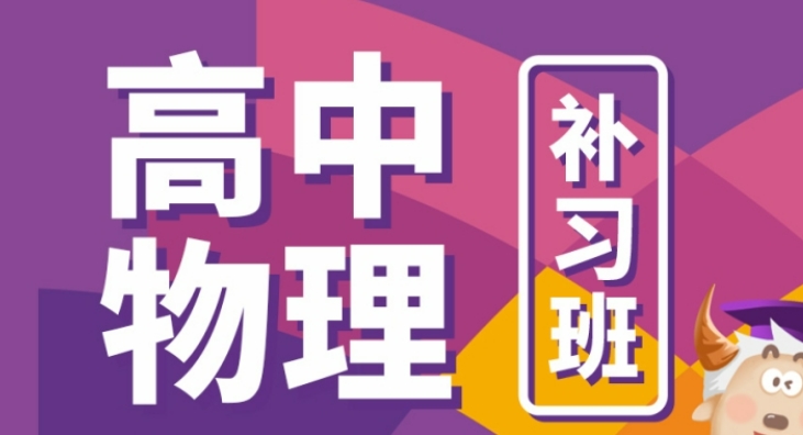 整理十大上海高三物理辅导机构