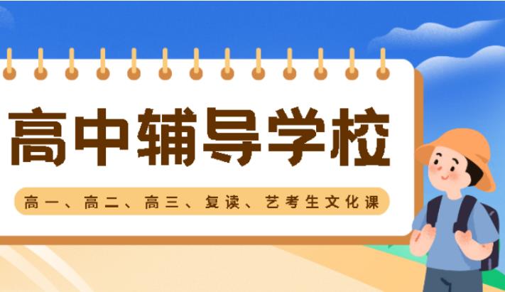 解析一览广州十大高中全科辅导机构排行榜名单.jpg
