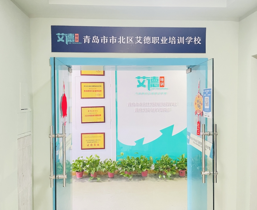 艾德培训机构 艾德培训机构