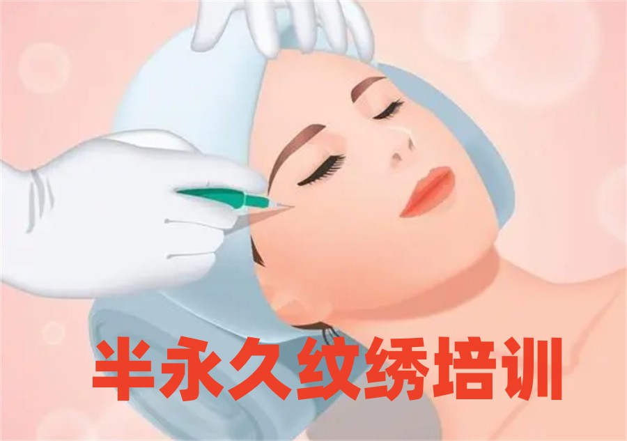 苏州市十大半永久纹绣班正规培训机构排名