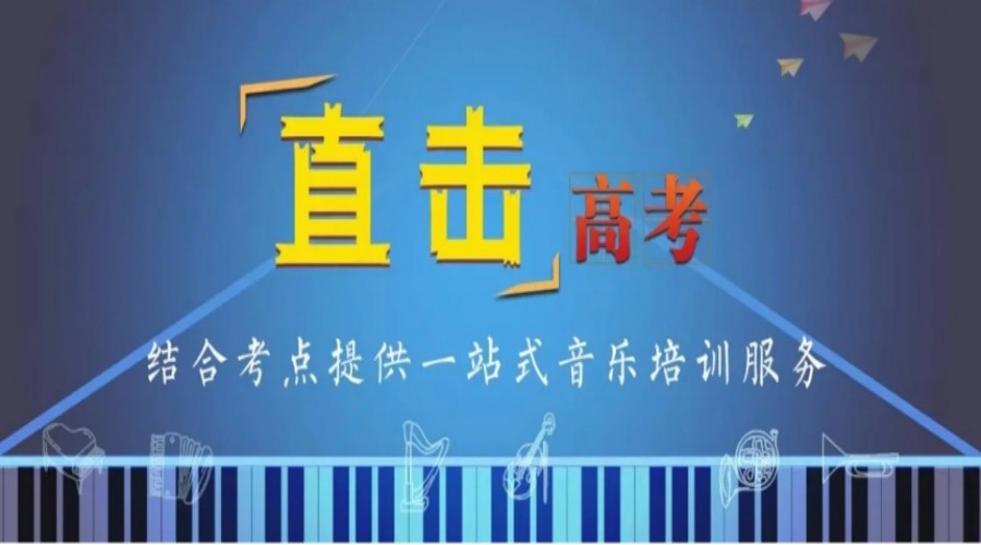 西安十大音乐艺考培训机构排行名单一览汇总.jpg