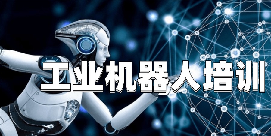 张家口排名好的工业机器人培训机构TOP10名单 张家口排名好的工业机器人培训机构TOP10名单