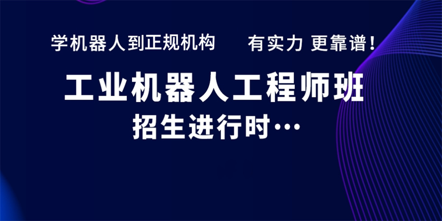 张家口排名好的工业机器人培训机构TOP10名单 张家口排名好的工业机器人培训机构TOP10名单