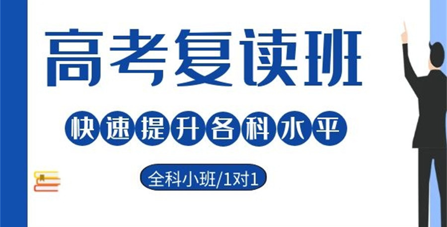 广州排名top10的封闭式高三高考复读学校名单揭晓 广州排名top10的封闭式高三高考复读学校名单揭晓