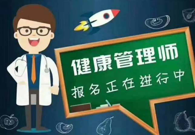 推荐十大昆明考取健康管理师证件的培训机构 推荐十大昆明考取健康管理师证件的培训机构