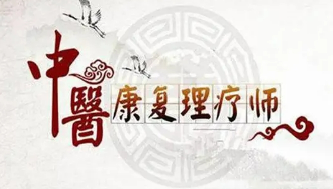 昆明中医理疗师资格证考试培训机构