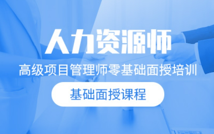 历数十大青岛人力资源师考证培训机构 历数十大青岛人力资源师考证培训机构