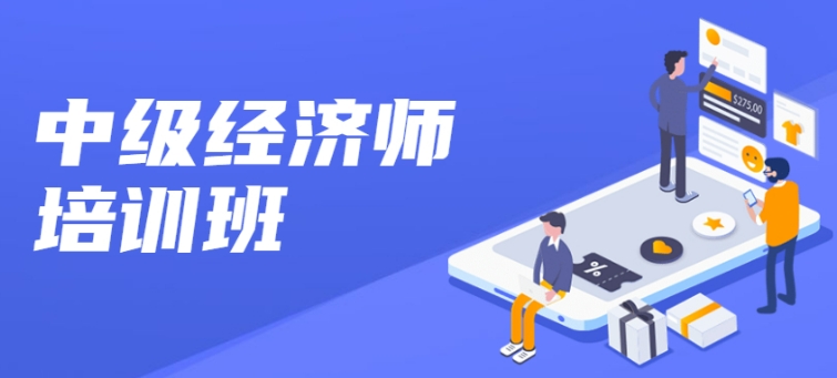浏览十大不错的经济师考证培训机构 浏览十大不错的经济师考证培训机构