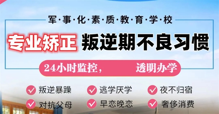 大连top10排名好的青少年叛逆戒网瘾军事化矫正学校名单榜.jpg 大连top10排名好的青少年叛逆戒网瘾军事化矫正学校名单榜.jpg