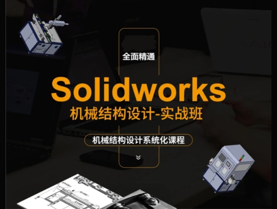 天津五大solidworks设计培训机构名单一览 天津五大solidworks设计培训机构名单一览