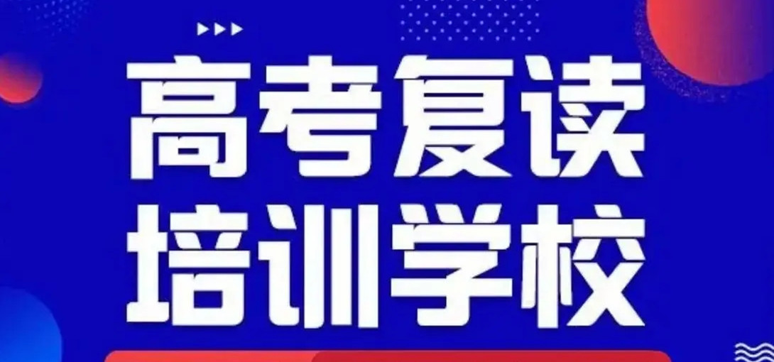 深圳排名top10的高三高考复读补习学校十大名单推荐 深圳排名top10的高三高考复读补习学校十大名单推荐