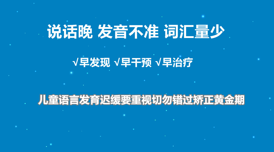 口碑一览哈尔滨10大孩子语言发育迟缓康复干预机构.jpg